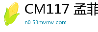 CM117 孟菲菲荔枝深插体内，射入带来的刻骨铭心高潮！国产自拍